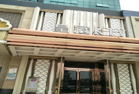 长沙皇冠永利KTV消费价格